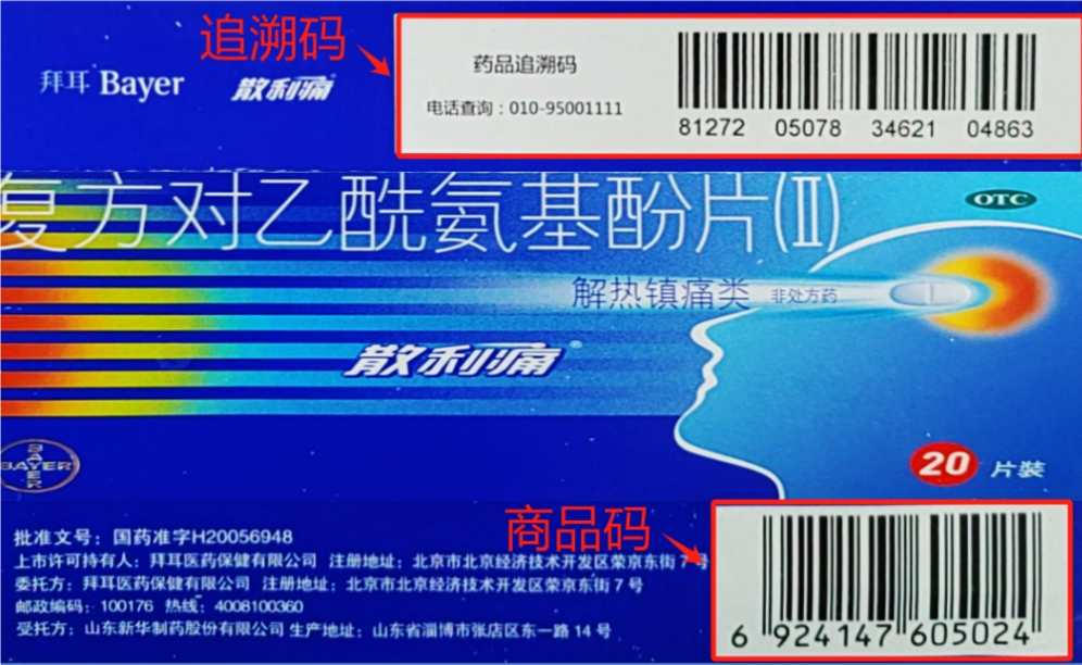 藥品追溯碼是什么？激光噴碼機在藥品追溯上發(fā)揮什么作用