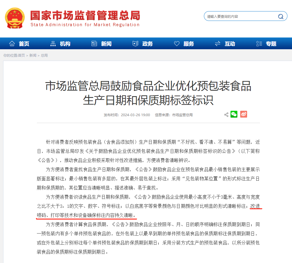生產(chǎn)日期和保質(zhì)期標簽標識.png